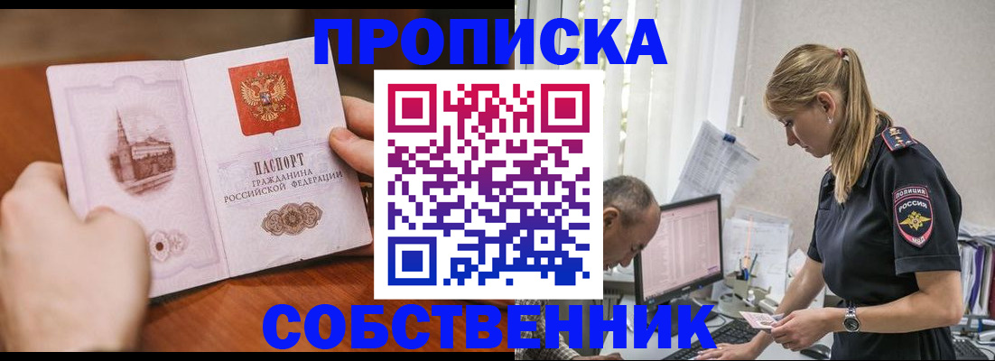 временная регистрация недорого в Реже